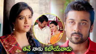 Surya And Keerthi Suresh Funny Love Scene | Surya | Keerthi Suresh | Tollywood Pictures