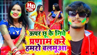 #Aashish Yadavका NEW_ JHUMTA_HOLI_VIDEO_2023_ऊपर छू के निचे प्रणाम करे हमरो बलमूआ_Uper Chhu Ke Niche