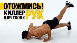 ОТОЖМИСЬ! НЕ ЛЕНИСЬ! Убойный интервальный комплекс для твоих рук #сильныеруки #качаемдома #geoprofit