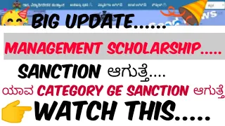 Ssp post matric scholarship 2021 Update🥳| Management Scholarship OBC,SC,ST | #Ssp_Kannada_Educare