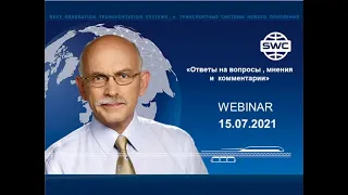 Организационно экономический и правовой вебинар SWC  Владимир Маслов