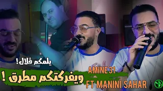 Cheb Amine 31 Ylmkm Galal W Yferktkom Matrg  Avec Manini Sahar ® Live Solazur 2024