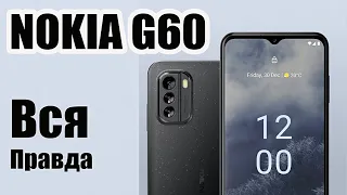 Nokia G60 5G Стоит ли покупать? Обзор рынка смартфонов.