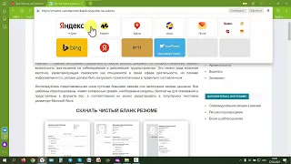 Как скачать резюме: бесплатные бланки