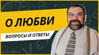 О любви | Сергей Головин