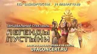 РЕКЛАМА "ЛЕГЕНДЫ ПУСТЫНИ 2018 "
