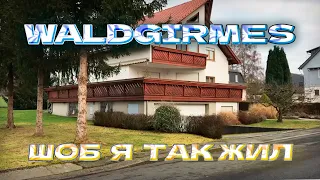 НЕМЕЦКАЯ ДЕРЕВНЯ WALDGIRMES