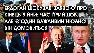 Ердоган шокував заявою про КІНЕЦЬ ВІЙНИ: час прийшов, але є ОДИН важливий НЮАНС! Він домовиться