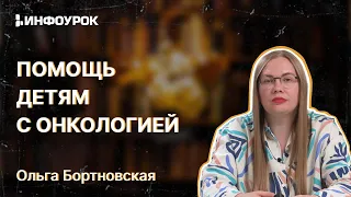 Психологическая помощь детям с онкологическими заболеваниями