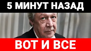 Вот и все – трагическая весть о Михаиле Ефремове подтвердилась