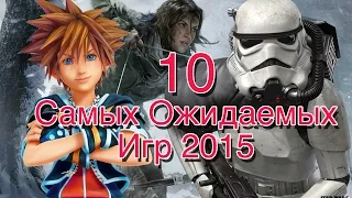 Мой Топ 10 Самых Ожидаемых Игр. Итоги Е3 2015