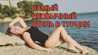 Отель утопиа бичь клуб. hotel Utopia beach Club. самый необычный отель пять звёзд в турции