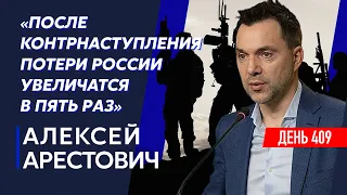 Арестович. Слив секретных документов, разговор Си и Зеленского, Путин играет по правилам Украины