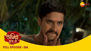 Lagira Zhala Jee | Zee Marathi Indian Romantic Tv Serial | Full Episode 286| Ajinkya | Sheetal