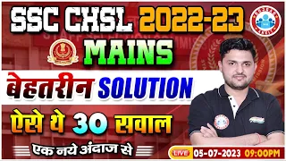 SSC CHSL 2023 Maths, SSC CGL Maths Practice Set, SSC CGL & CHSL Maths Practice Question By Rahul Sir