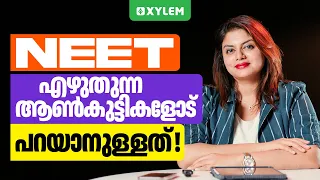 NEET എഴുതുന്ന ആൺകുട്ടികളോട് പറയാനുള്ളത്! | Xylem NEET