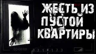 Страшные истории на ночь - ЖЕСТЬ ИЗ ПУСТОЙ КВАРТИРЫ... Страшилки на ночь,мистика.