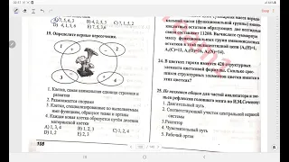 Модельные тесты по биологии/ Абитуриент №1 /2022 год/  Биология/