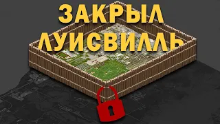 Можно ли закрыть Луисвилль и остановить миграцию в Project Zomboid