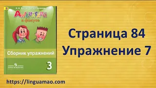 Spotlight 3 класс Сборник упражнений страница 84 номер 7 ГДЗ решебник