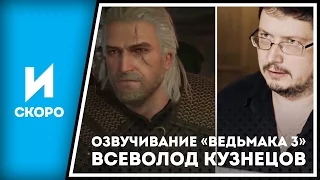 IGROPROM. Geralt's voice. Voice over for The Witcher 3.