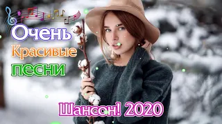 Сборник Зажигательные песни 2020🔥 Сборник песни Нереально красивый Шансон! 2020 💖Топ песни Ноябрь�