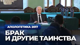 Брак и другие Таинства (МПДА, 2017.04.04) — Осипов А.И.