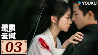 ENGSUB【墨雨云间 The Double EP03】木叶动，秋声起，墨雨中，云间明 | 古装 爱情 | 吴谨言 / 王星越 | YOUKU COSTUME