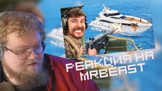 Защитишь Яхту, Оставишь Себе!// Реакция T2x2