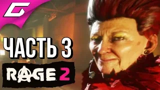 RAGE 2 ➤ Прохождение #3 ➤ ШОУ "УБЕЙ МУТАНТА"!