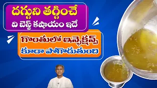 Monsoon Special Medicinal Drink | Reduces Cough | Boosts Immunity | Dr. Manthena's Health Tips
