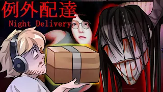 the japanese horror game that i've been too scared to play | 例外配達 NIGHT DELIVERY