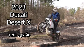 2023 Ducati Desert X обзор - тест драйв | Мельников
