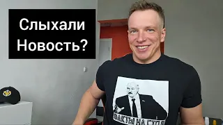 Слыхали Новость? Белорус в эфире.