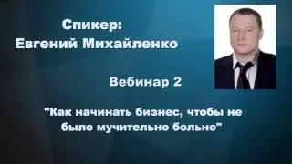 Как начинать бизнес, чтобы не было мучительно больно