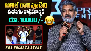 Director SS Rajamouli Hilarious Fun with Anil Ravipudi At Krishnamma Pre Release Event || Bullet Raj