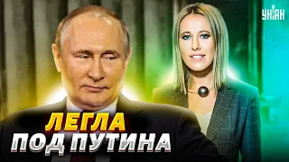 СОЛНЦЕВ: Собчак легла под Путина! Продалась за шмотки