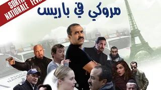Said Naciri: Un Marocain à Paris [Film Complet] | فيلم سعيد الناصري : مروكي في باريس