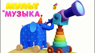 Детские песенки — МУЛЬТ: Деревяшки 🐷🐴🐘🐱🐶 Луна 🌛 Мультики для малышей про деревянные игрушки