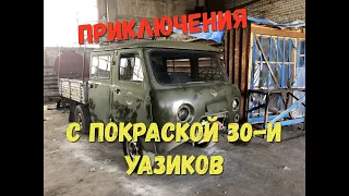 В проекте машины нет! Красим УАЗ ФЕРМЕР! Это 2-й УАЗ из 30-и