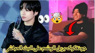 جونغكوك يصدم الأرمي بإزالة وشمه على بث مباشر 🤯 السبب جلطة الأرمي 😭⁉️#kpop #bts #shorts