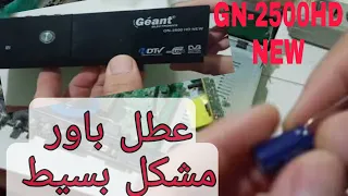 إصلاح عطل باور في جهاز جيون GN-2500HD NEW