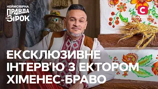 Эксклюзивное интервью с Эктором Хименес-Браво | Неймовірна правда про зірок 2023