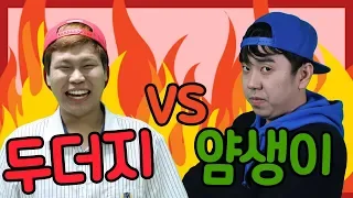 두더지vs얌생이 [배틀급식왕battle game]