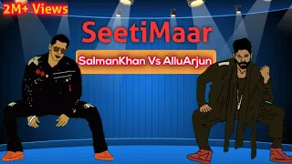 SeetiMaar Song Spoof Comparison ll Salman Khan vs Allu Arjun ll TheAnimatedSpoof II TAS