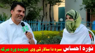 Noora Ihsas Heart Touching Poetry 2020 with saeed salar || نورہ احساس ڈیرہ پہ زڑہ پورےشاعری