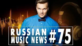 #75 10 НОВЫХ ПЕСЕН 2018 - Горячие музыкальные новинки недели