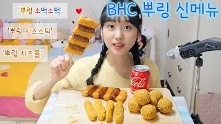 CHEETOS Cheese ball, cheese stick, Sodduck-Sodduck REALSOUND♬ BHC New side dishes MUKBANG [ILULIY]