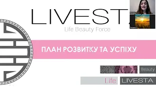 Все про можливості в компанії Livesta.