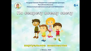 По секрету всему свету 2